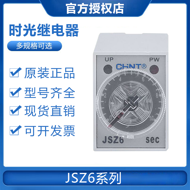  CHINT delay relay JSZ6-2 JSZ6-4 Voltage AC220 DC24