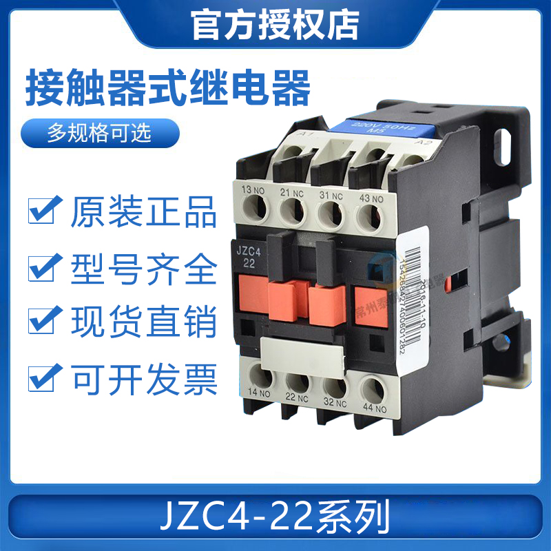 CHINT JZC4 contactor relay JZC4-22 40 13 31 04 Coil 24V 220V 380V