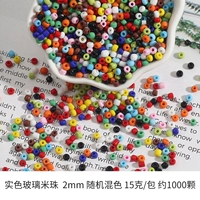 Сплошные стеклянные рисовые шарики 2 мм случайное смешивание 15 грамм/упаковку около 1000 штук