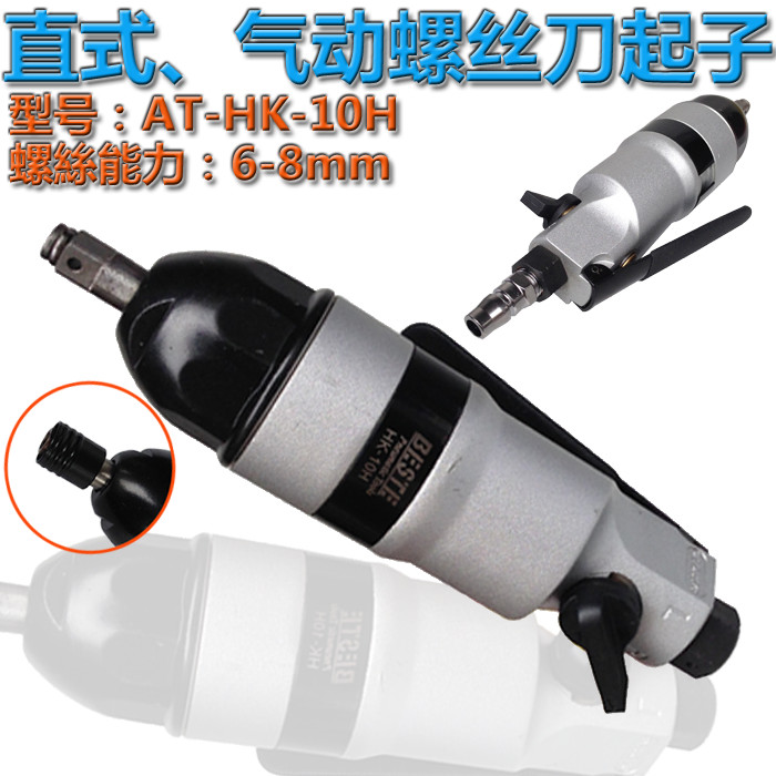Taiwan Best AT-HK-10H pneumatic screwdriver pneumatic pneumatic screwdriver drill bit accessories screwdriver