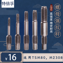 Special Times Fu Original Fitting TSM80TSM100 Manual Riveting Nut Gun Pull Mother Gun Accessories Drawbar Gun wire head