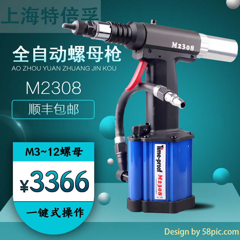 Pneumatic rivet nut gun pull cap gun pull mother gun Shunfeng Tebefu automatic M2308 M2312