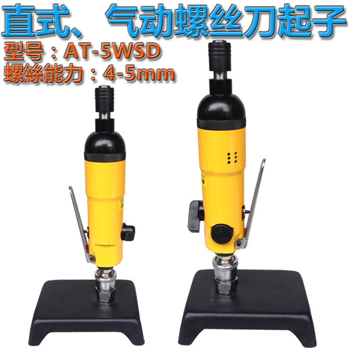 Taiwan Beste Pneumatic Screwdriver AT-5WSD Pneumatic screwdriver Screwdriver Flip Switch Pneumatic Screwdriver Drills Accessories