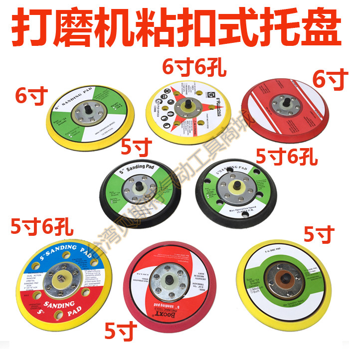 Factory direct sales pneumatic polishing machine chassis grinding machine tray 5 inch 6 inch with 6 hole sandpaper machine chassis tray
