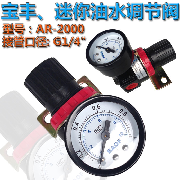 Taiwan Zhongfeng Baofeng AR - 2000 Mini Oil Water Separator Adjusting Valve Air Compressor Filter