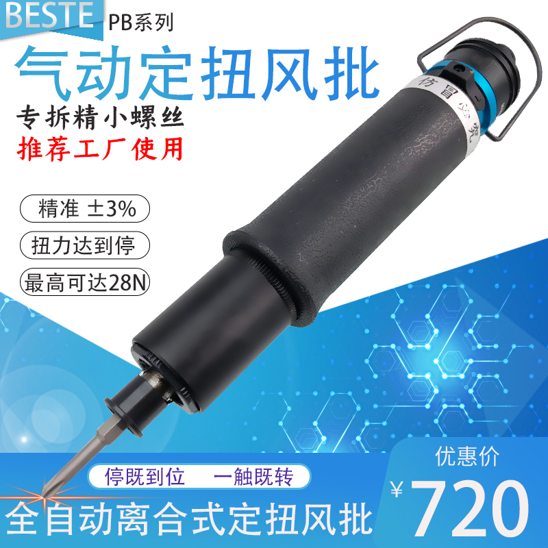 Taiwan original automatic clutch pneumatic screwdriver Pre-set fixed torsion gas batch down pressure automatic stop pneumatic screwdriver