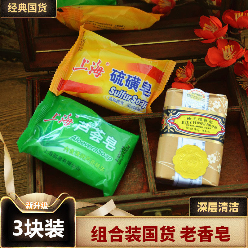 Classic Country Goods Shanghai Beeflower Sandalwood Soap 125g Sulphur Soap 85g Aloe Soap 85g Bath Face Bath