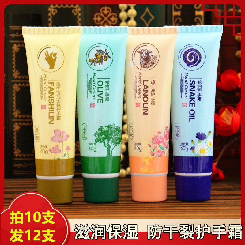 4 optional 5 treasures of Chinese precious hand cream Fanseline Snake Oil Sheep Oil Olive Hand Cream