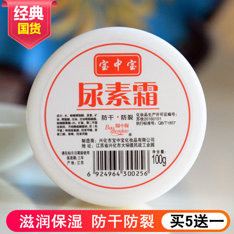 Baozhongbauurea cream 100g national skin care products old hands - foot care paste moisturizing moisturizing moisturizing moisturized moisturized moisturized moisturizer winter
