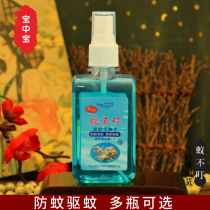 Wang Yuan the same Baozhong Bao mosquito non-biting spray adult Baozhong Bao mosquito repellent toilet water outdoor mosquito repellent liquid