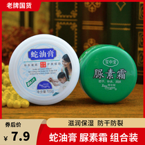 Bao Zhongbao Snake Oil Cream 100g Urea Cream 50g National Skin Care Products Veteran face cream nourishing and moisturizing the skin