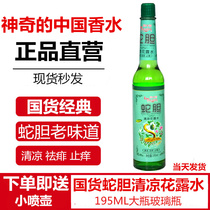 Classic old Chinese treasure Zhongbao glass bottle 195ML snake bile honeysuckle mosquito repellent toilet water quash rash and relieve itching