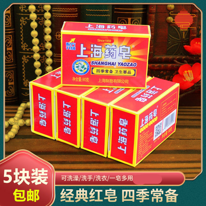Shanghai Soap 90g Hand Soap Wash face soap wash soap clean soap