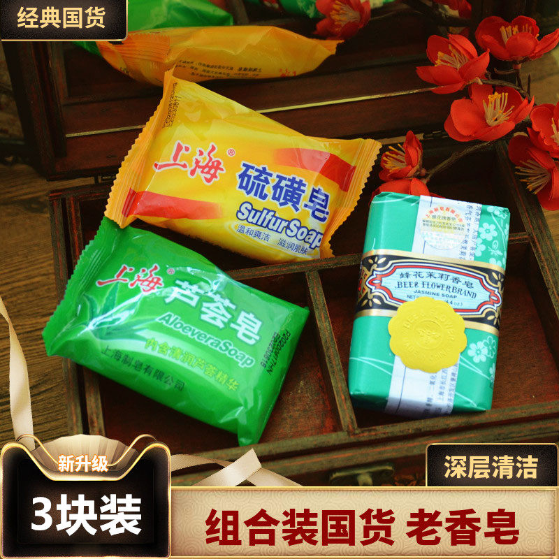 Shanghai Bee Flower Rose Soap 125g Sulfur Soap 85g Aloe Vera Soap 85g Clean and Fragrant Clean Bath and Bath