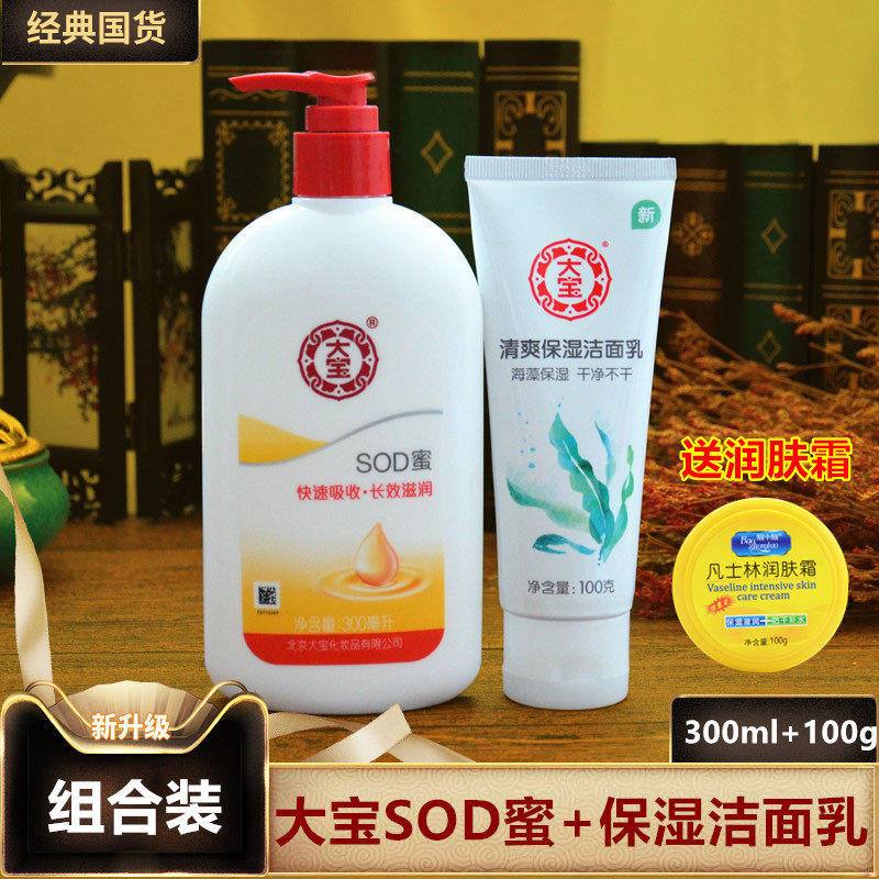 Big Treasure SOD Honey 300ml Big Treasure Clear Moisturizing Wash Face Cream 100g Moisturizing Deep Cleansing Moisturizing Nourishing Lotion