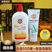 Great treasure SOD honey 300ml large treasure clear moisturizing and cleansing surface milk 100g water replenishing deep cleansing moisturizing nourishing lotion