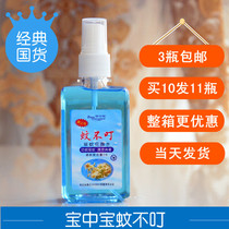 Yuan brother with the same mosquito does not sting spray Adult Baozhongbao mosquito repellent toilet water outdoor anti-mosquito repellent liquid for men and women