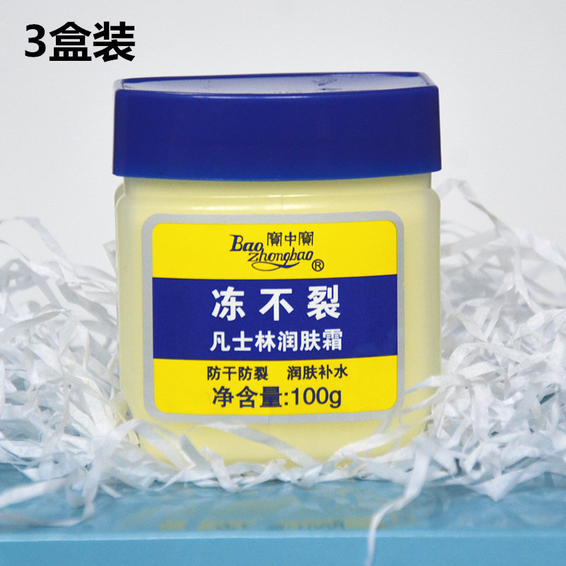 3 bottles of Baozhongbao Frozen Vaseline Moisturizer Anti-dry Moisturizing Moisturizing Moisturizing Moisturizing Men and Women