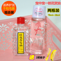 Baozhongbao old-fashioned flower head oil Fragrant hair oil Moisturizing hair care hair comb oil 78ml 38ml