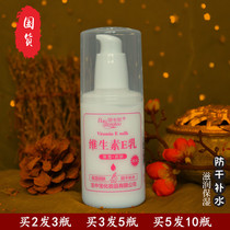 Bao Zhongbao national products vitamin E Milk Whole Body Care moisturizing lotion for men and women Fragrance Body moisturizing body milk