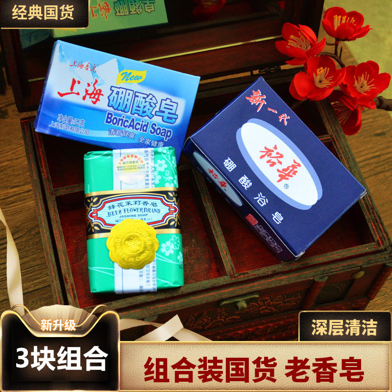 Shanghai Yuhua Boric Acid Soap Bath Soap 135g Shanghai Boric Acid Soap 125g Jasmine Soap 125g Clean and Moisturizing