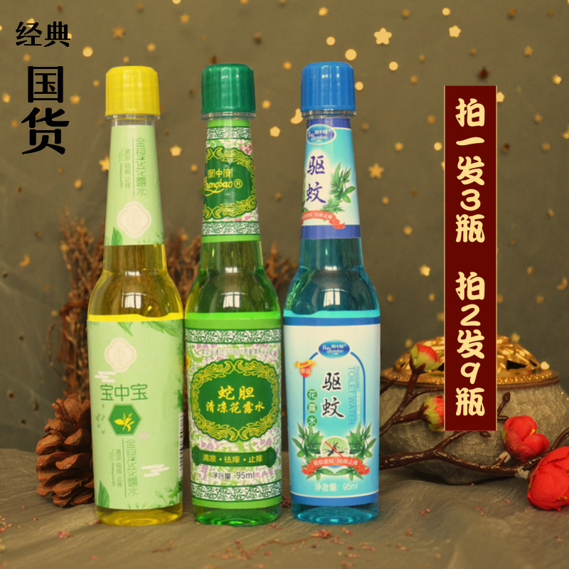 3 bottles of Bao Zhongbao dew, gold and silver flower dare cool and remove itchy fragrance plastic bottle dew 95ml