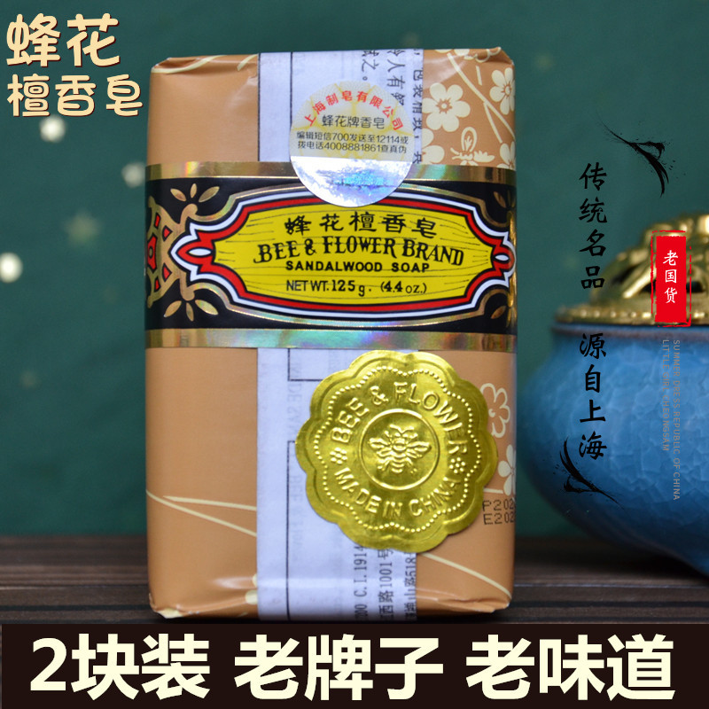 Classic Country Goods Shanghai Bee Flowers Sandalwood Soap Jasmine Soap Rose Scented Clean Skin Nourishes Wash-Face Bath Bath