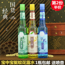 Bao Zhongbao Snake gall mosquito repellent toilet 200ML summer rash relieve itching cool and refreshing fragrance anti mosquito bites