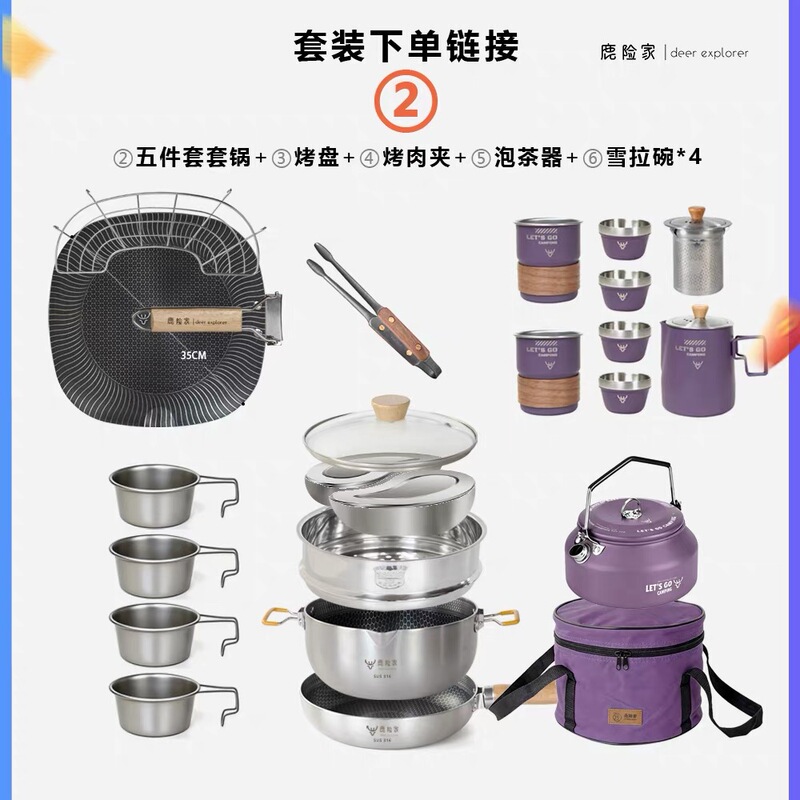Outdoor Four-Piece Cookware Set (Original Color Pot) + Crescent Bowl + Fourth-Generation Grill Pan + Barbecue Tongs + Tea Infuser + Sierra Bowl 4