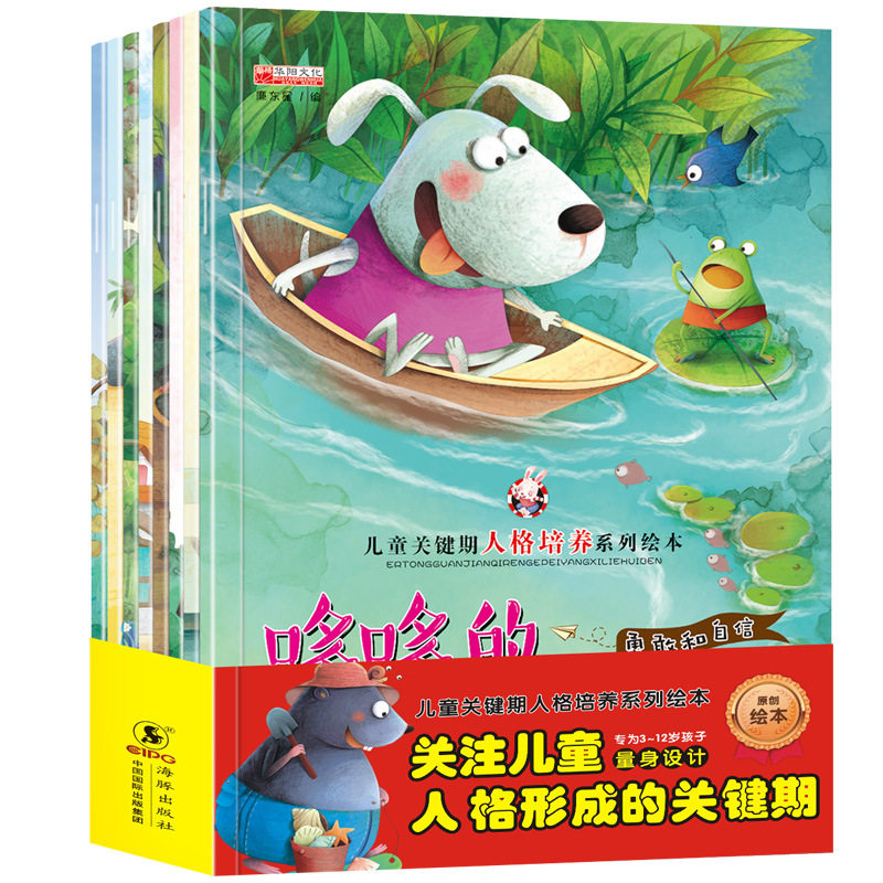 8 Books for the emotional management and change of young children to the good personality energy plotter to cultivate the child emotional quotient