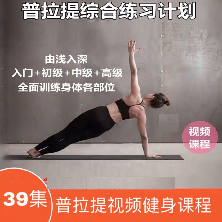 Prati Introductory Learning Tutorial Beginner Junior High School Entrance Class Full Range Shoulder Neck Fitness Beauty Body Plastic Film Tutorial