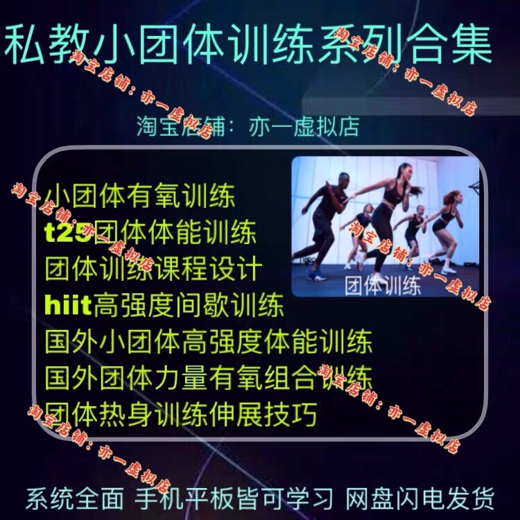 Private education small group training course comprehensive fitness multi-person training no equipment bare-handed aerobic cardiopulmonary strength training