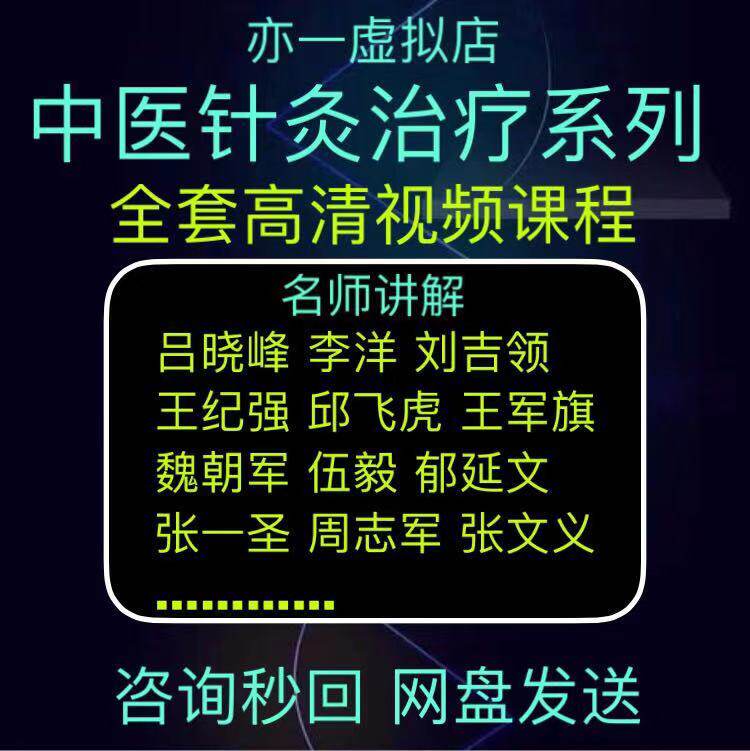 Chinese Medicine Acupuncture-Moxibustion Film Full-Set Self-Study Acupuncture Meridians Meridians to get started to the full range of teaching Dong's Qianji courses