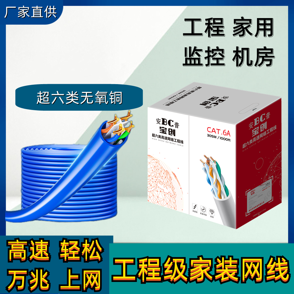 Ampnet Route Home Class 6 Super Six Types Engineering one thousand trillion Broadband Double Screen Blinds Non-Shielded Oxygen-free Copper Poe box