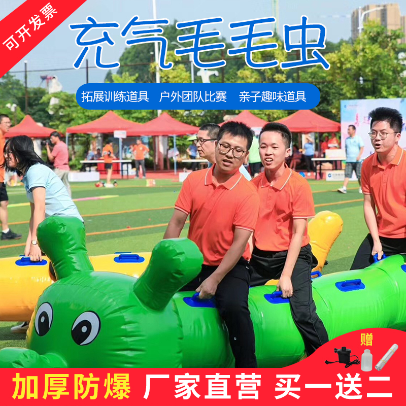 Fun Games props inflatable caterpillars adult outdoor racing development training children's group building dry land dragon boat