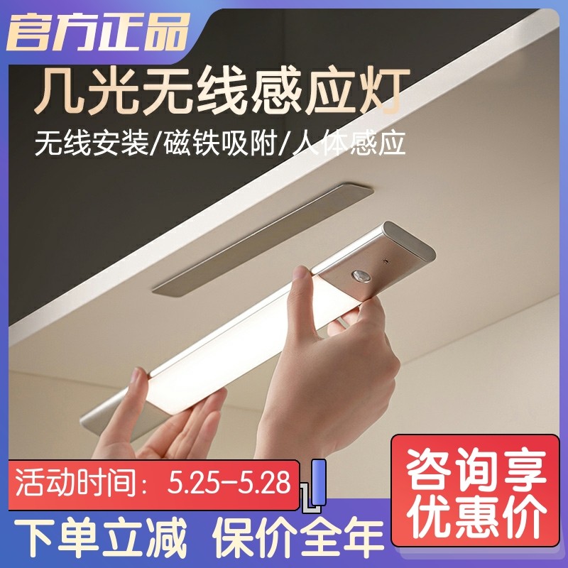 Several Light Human Induction Lights Home Wardrobe Aisle Led Strip Free Routing Wireless Charging Smart Wireless Kitchens