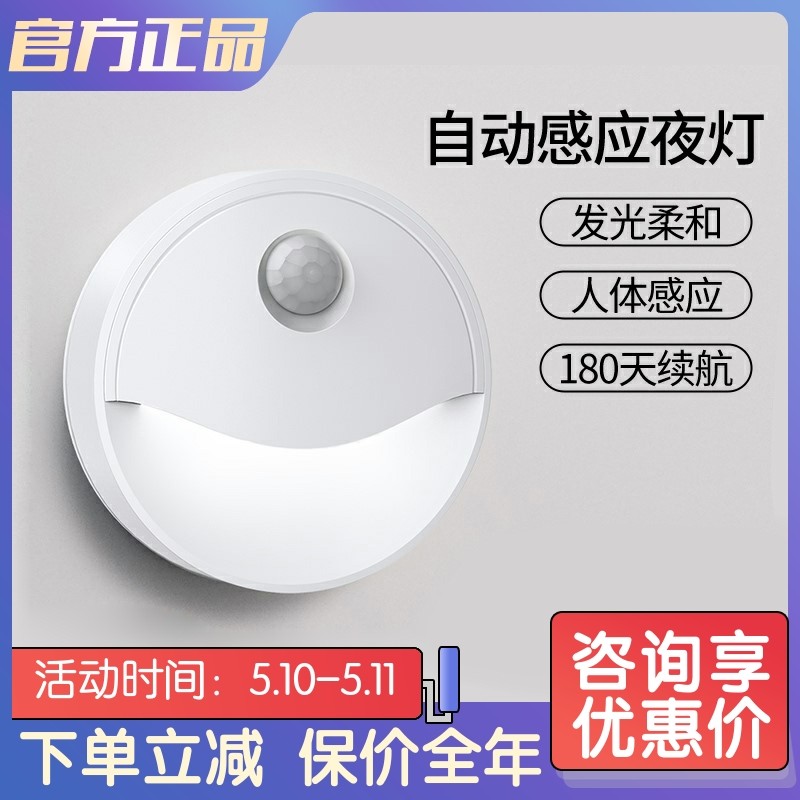 A few light smart human body sensing LED small night light not plugged in electric home gangway automatic night baby suckling eyes