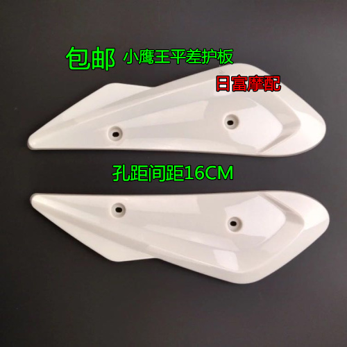Small eagle king flat differential protection plate electric car housing motor protective plate hole distance 16 cm motor protective cover small eagle king