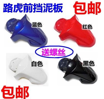 Road Tiger Locomotive Shell Front Fender City Iron Male Electric Car BWS Duck Mountain Cat Crust Fender