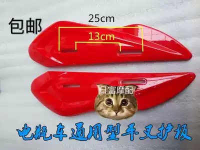 Electric vehicle general adjustment guard plate electric vehicle motor side guard rear fender shell accessories