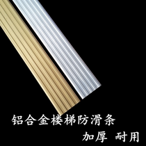 Boutique aluminum alloy stairs anti - slip outdoor stepping strip step step strip