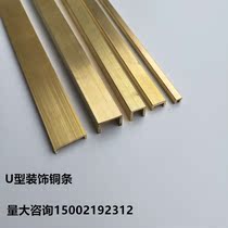 U - type copper bar Background wall decoration bar inlaid bar U - type brass strip
