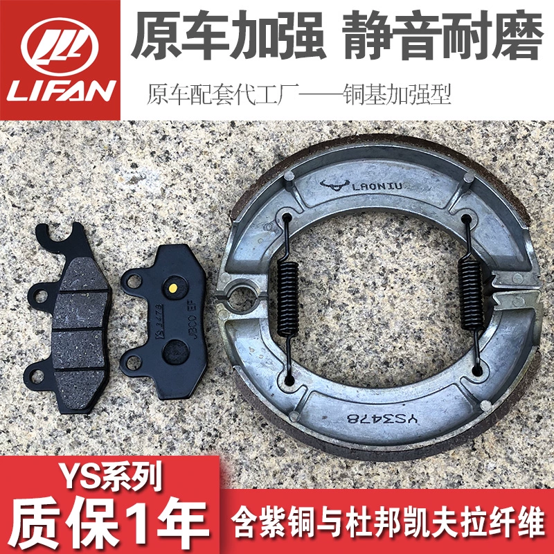 Lifan American Storm Prince Xe máy LF150-11V-14V má phanh trước và sau đĩa phanh đĩa phanh giày trống - Pad phanh