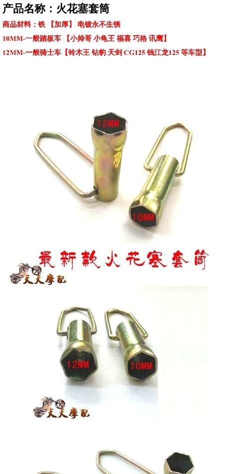 Dụng cụ sửa chữa xe máy Spark Plug Tay áo Công cụ tháo gỡ Fire Tsui Đạp Phanh Ổ cắm - Bộ sửa chữa Motrocycle bộ đồ nghề sửa xe