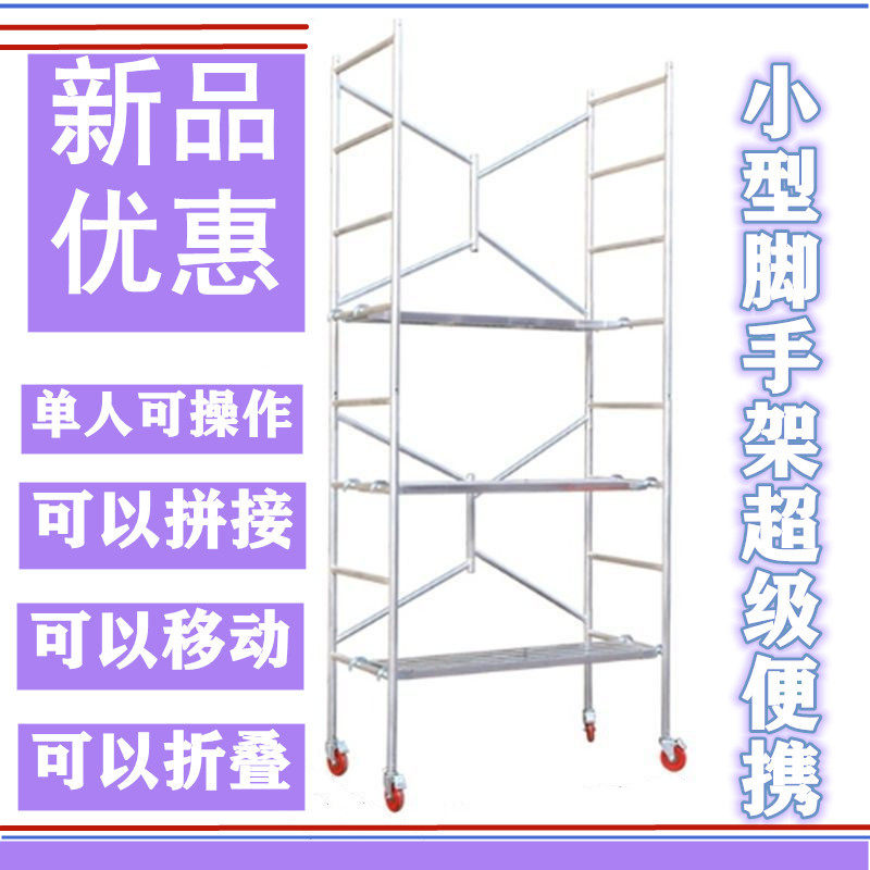Light folding and lifting thickened galvanized mobile platform type eagle shelf interior decoration convenient and mobile construction shelf