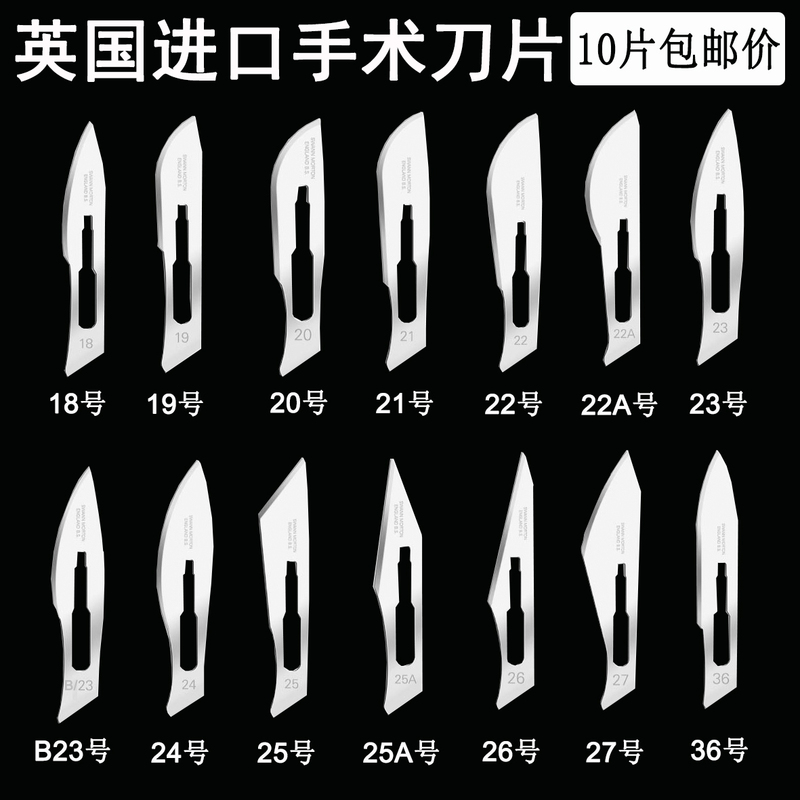 British Imported Surgical Blades No. 18, Car Color-Changing Film No. 22, No. 23 Pedicure Blades, Castration Knives for Pigs and Sheep, Hair Scraping