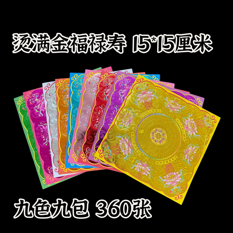 New Gold-Stamped Nine-Color Gold Paper for Good Fortune, Prosperity, and Longevity, Nine Packs of 360 Sheets of Handmade Origami Lotus Paper, 15* 15cm