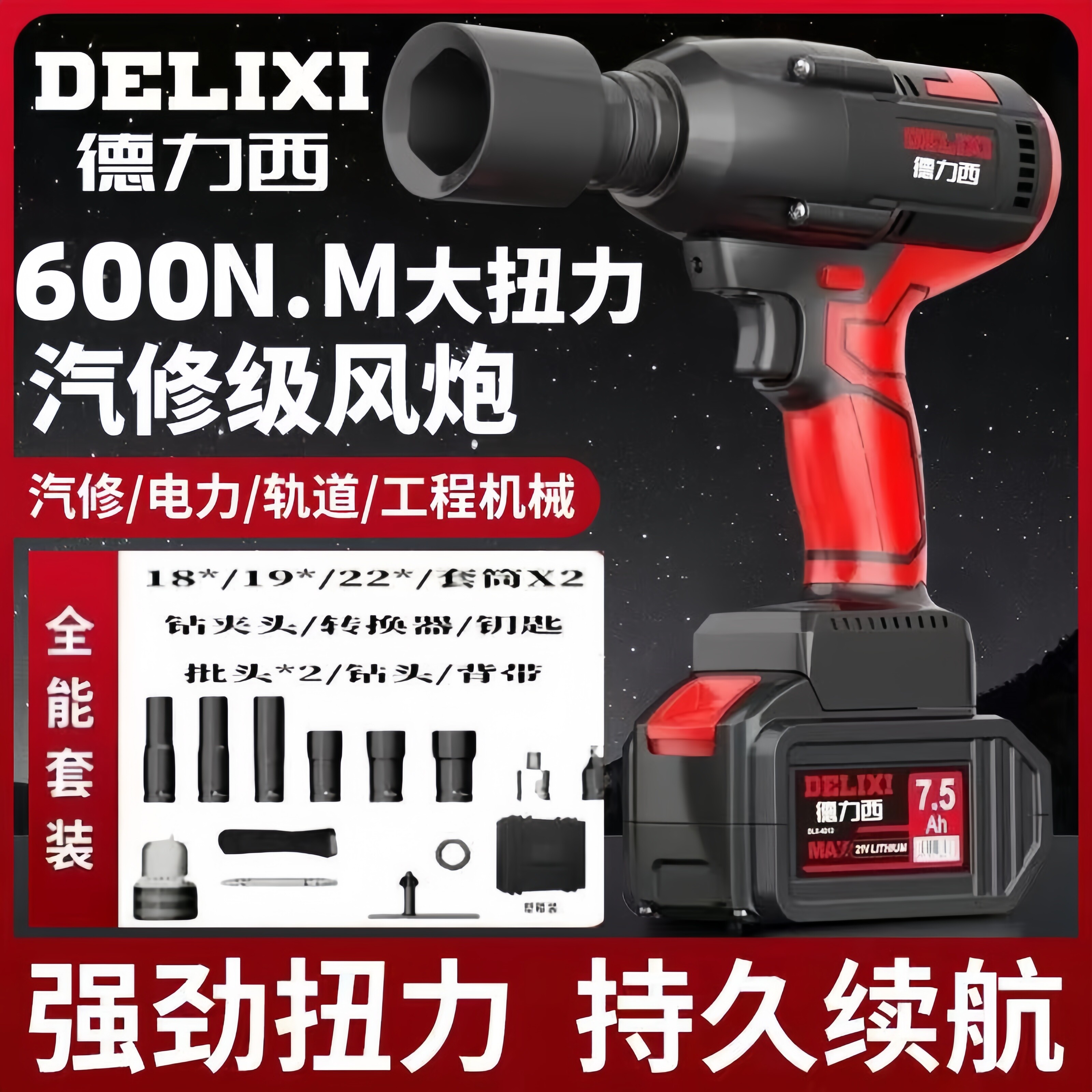 Электрический ключ Delixi 600N с ударной зарядкой и высоким крутящим моментом для ремонта автомобилей, литиевая батарея, отбойный молоток, полка для ремонта автомобилей, инструмент для розеток Изображение 1