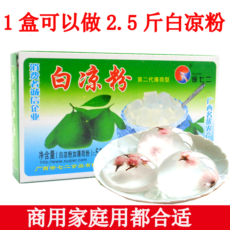 Guangxi Xu 72 white powder 50 grams DIY black fairy grass powder konjac jelly family special powder for children