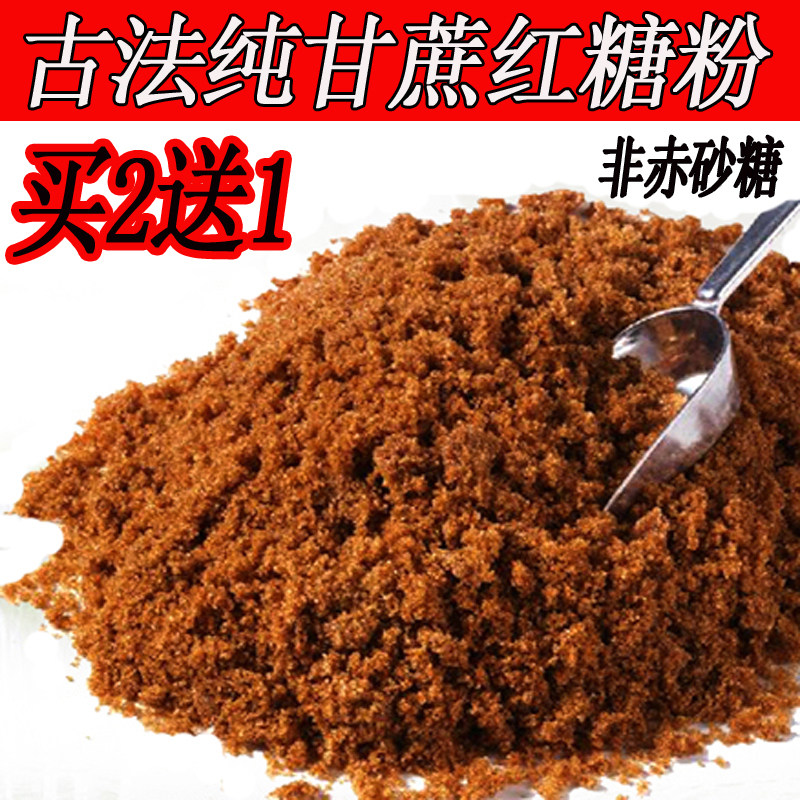 Guitao sugarcane sugar handmade old brown sugar powder 500 grams Guangxi bulk edible pregnant women non-Yunnan red sugar enzyme